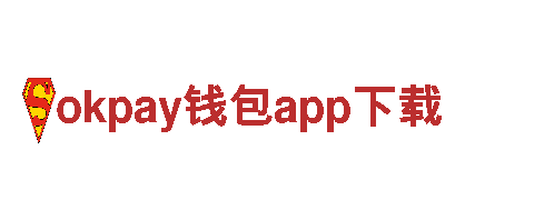 okpay钱包app下载，领跑绿色出行潮流！